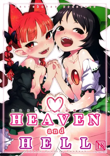 HEAVEN and HELL, 日本語