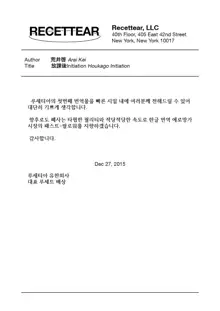 Houkago Initiation + 4P Leaflet, 한국어