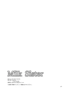 Milk Sister, 日本語