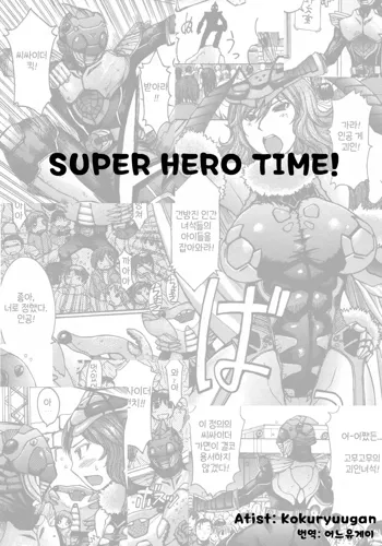 Super Hero Time!, 한국어