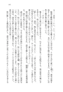 調教系男子, 日本語
