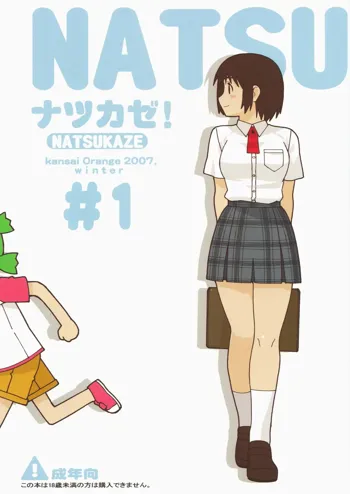Natsukaze #1, English