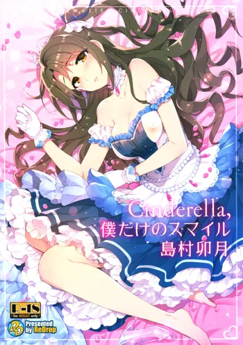 Cinderella,僕だけのスマイル島村卯月, 日本語