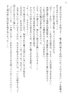 紅き魔王の生贄 ルビーアイズ・サクリファイス, 日本語