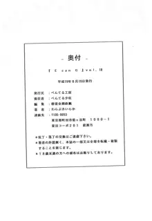 E can G vol.18, 日本語