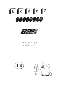 E can G vol.18, 日本語