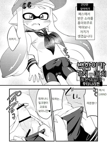 Futanari Les Geso Manga, 한국어