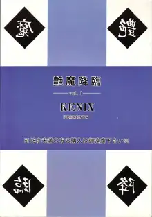 艶魔降臨 vol.1, 日本語