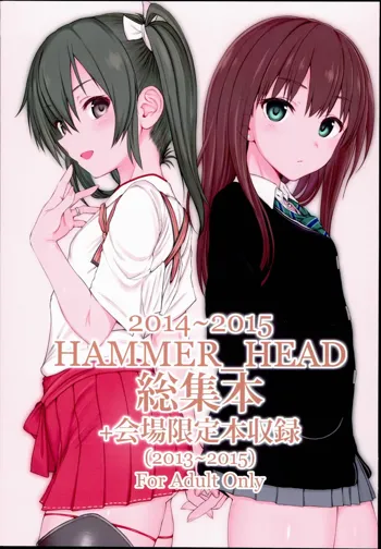 2014～2015 HAMMER_HEAD総集本 + 会場限定本収録, 日本語