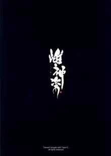 Mesu Kagura -Fate Hen 3-, 中文