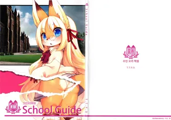 School Guide, 한국어