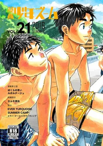 漫画少年ズーム VOL.21, 日本語