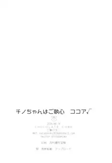 Chino-chan wa Goshuushin Kokoa√ | Chino-chan is Infatuated with Kokoa√, English