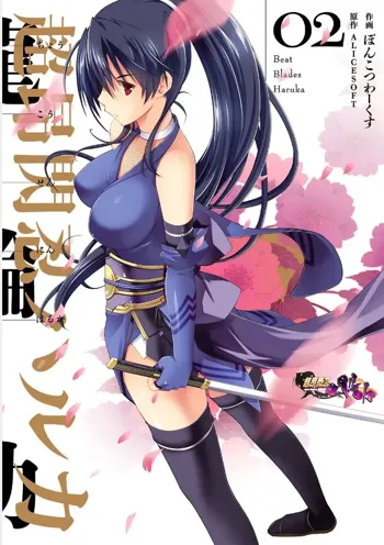Beat Blades Haruka Manga Vol.2, 日本語