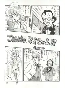 逆転十発マン -わたなべわたる作品集Vol.1-, 日本語