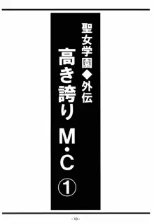 聖女学園 外伝 高き誇りM・C1, 日本語