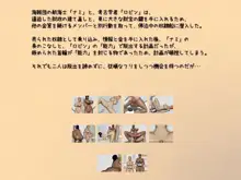 航海士と考古学者の潜入録, 日本語