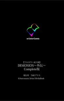 【フルカラー成人版】 DEMONION 外伝 Complete版, 日本語