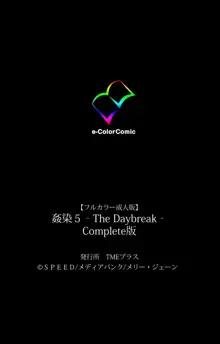 【フルカラー成人版】 姦染5 -The Daybreak- Complete版, 日本語