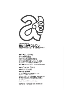 まんぐり♥ごしごし + イラストカード, 日本語