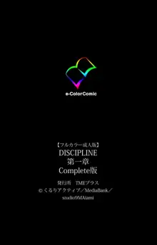 【フルカラー成人版】 DISCIPLINE 第一章 Complete版, 日本語