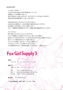Fox Girl Supply 3, 日本語