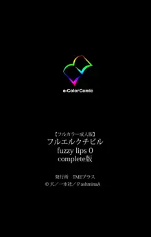 【フルカラー成人版】 フルエルクチビル fuzzy lips0 Complete版, 日本語