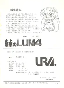 史上最悪のLUM 4, 日本語