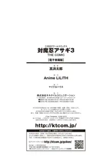 対魔忍アサギ3 THE COMIC, 日本語