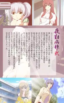 【フルカラー成人版】 夜勤病棟・弐 ope:02 Complete版, 日本語