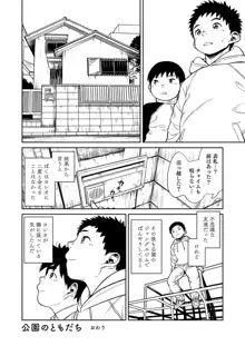 漫画少年ズーム vol.22, 日本語