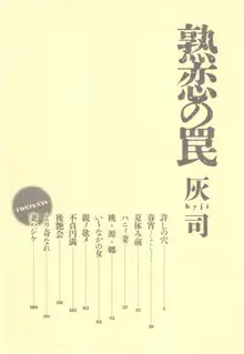 Jukuren no Wana, 日本語