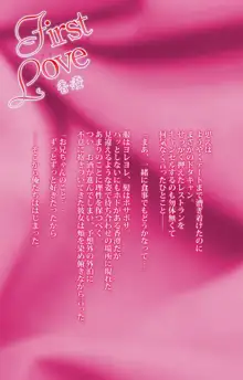 【フルカラー成人版】 First Love 香澄 Complete版, 日本語