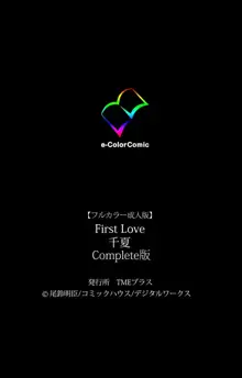 【フルカラー成人版】 First Love 千夏 Complete版, 日本語