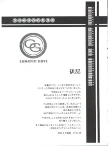Lunatic Gate, 日本語