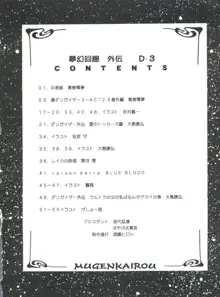 夢幻回廊D-3外伝, 日本語