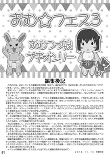 「おむつっ娘PARTY!3」 おむつっ娘プチオンリーイベント おむ☆フェス3開催記念合同誌, 日本語