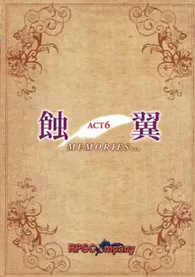 触翼act6 MEMORIES…, 日本語