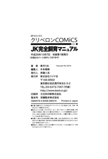 JK完全飼育マニュアル + イラストカード, 日本語