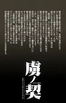 【フルカラー成人版】 虜ノ契 Complete版, 日本語