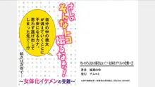 オレのそんなトコ撮るなぁッ!～女体化イケメンの受難～ 2巻, 日本語