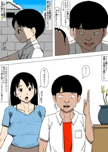 母親と先輩が勝手に付き合っていた, 日本語