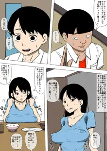母親と先輩が勝手に付き合っていた, 日本語
