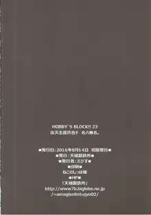 HOBBY`S BLOCK!!23 汝天主護爪也テ名ハ無名, 日本語