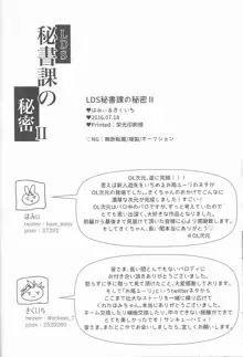 LDS秘書課の秘密II, 日本語